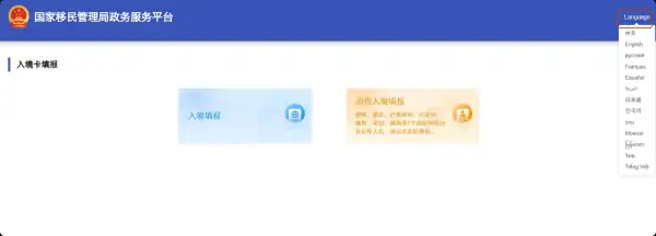 영어로 표시된 입국 신고 페이지